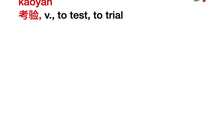 HSK6-Comprehensive4-Chapter 37B